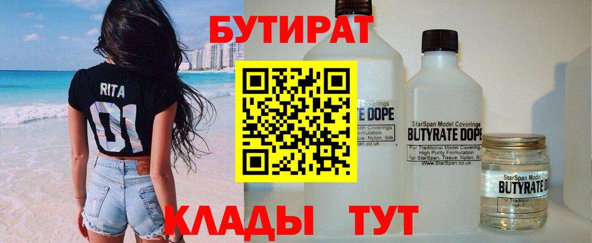 Нягань  Бутират  Вход с VPN  БУТИРАТ 1.4BDO 