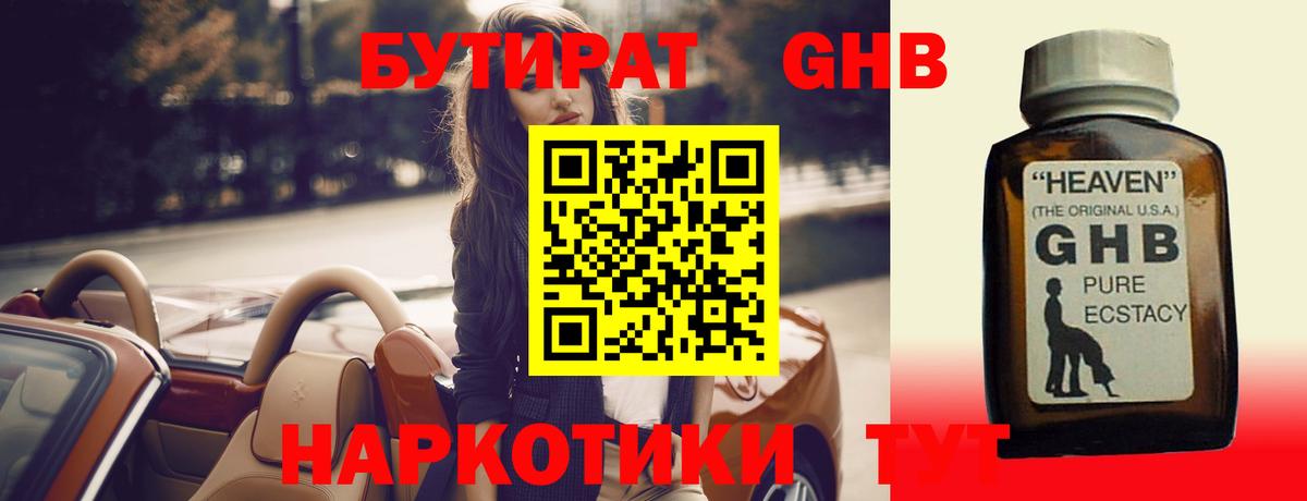 Бутират оксибутират Нягань