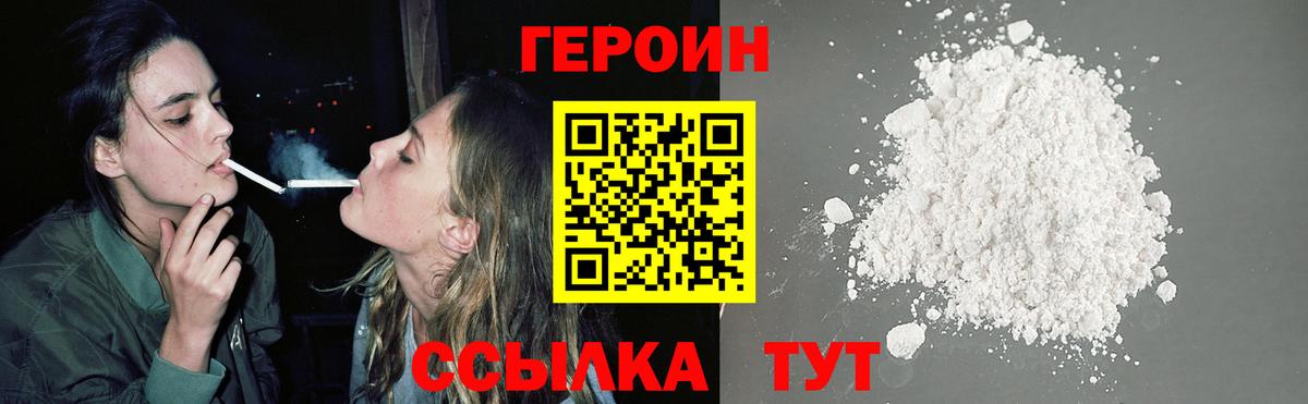 Нягань  ГЕРОИН белый  Вход с VPN 